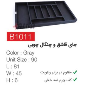 جاقاشقی داخل کابینت چوبی طوسی