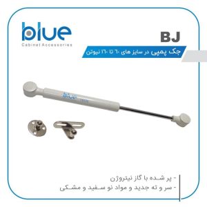 جک پمپی بلو ( ۶۰ نیوتن تا ۱۶۰ نیوتن) ، کد BJ