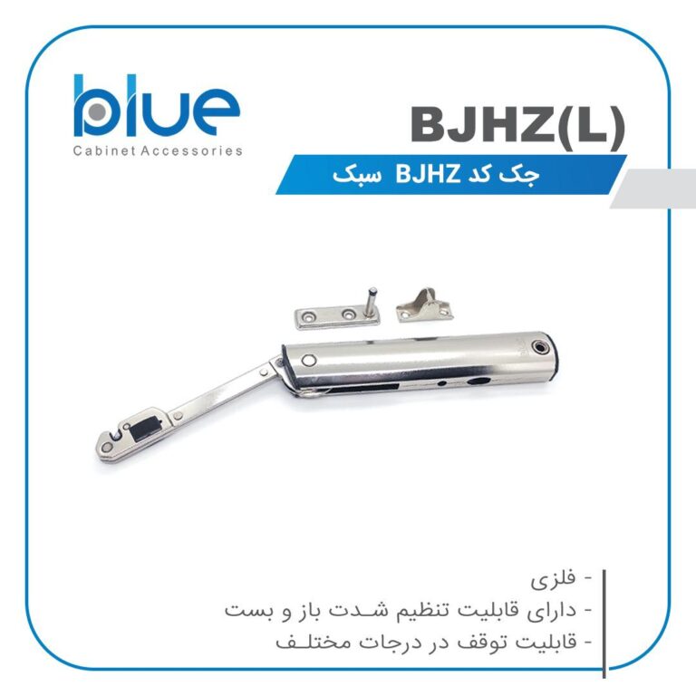 جک اچ کای فلزی بلو ، BJHZ